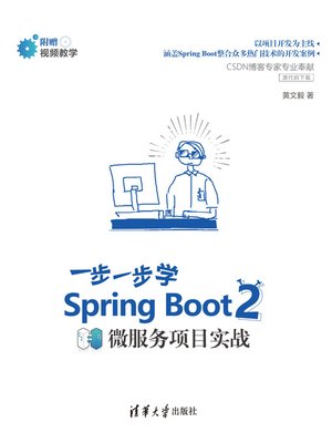 cover image of 一步一步学Spring Boot 2